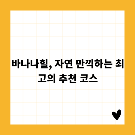바나나힐, 자연 만끽하는 최고의 추천 코스