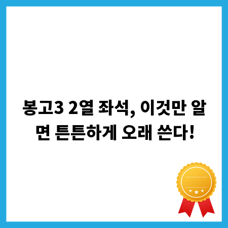 봉고3 2열 좌석, 이것만 알면 튼튼하게 오래 쓴다!