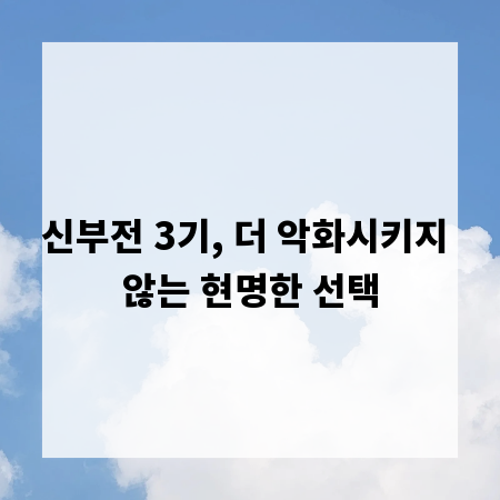 신부전 3기, 더 악화시키지 않는 현명한 선택