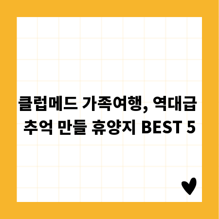 클럽메드 가족여행, 역대급 추억 만들 휴양지 BEST 5
