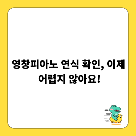 영창피아노 연식 확인, 이제 어렵지 않아요!