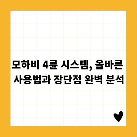 모하비 4륜 시스템, 올바른 사용법과 장단점 완벽 분석