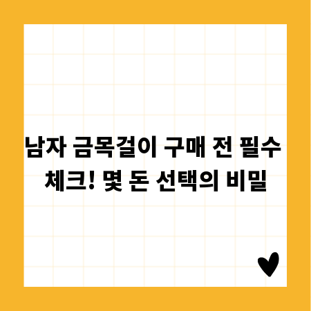 남자 금목걸이 구매 전 필수 체크! 몇 돈 선택의 비밀
