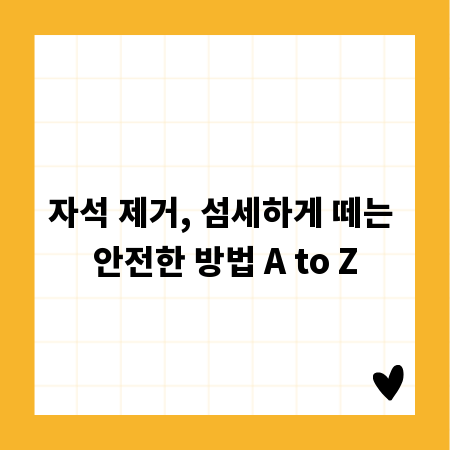 자석 제거, 섬세하게 떼는 안전한 방법 A to Z