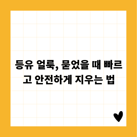 등유 얼룩, 묻었을 때 빠르고 안전하게 지우는 법